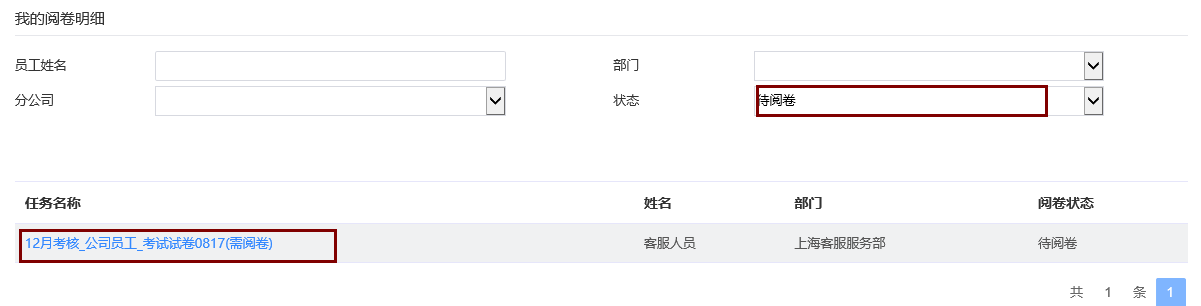 我的閱卷.png