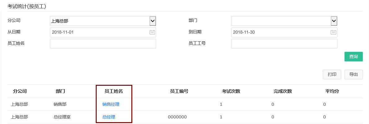 考試統(tǒng)計(jì)(按員工).png