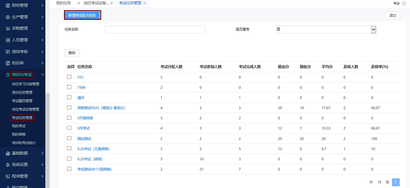 考試任務(wù)管理.png