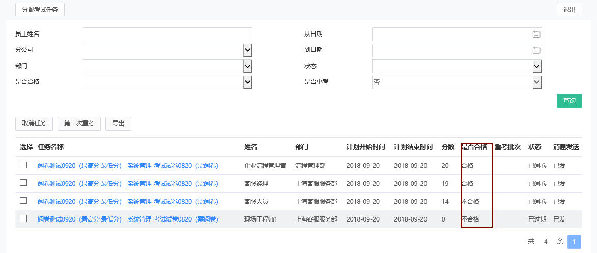 考試任務(wù)管理.png