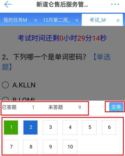 處理考試任務(wù)（手機(jī)端）