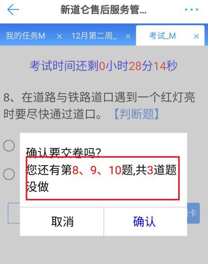 處理考試任務(wù)（手機(jī)端）