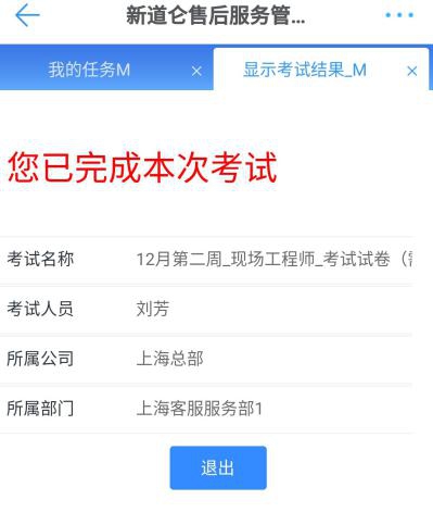 處理考試任務(wù)（手機(jī)端）