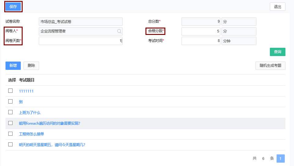 新增考題.png