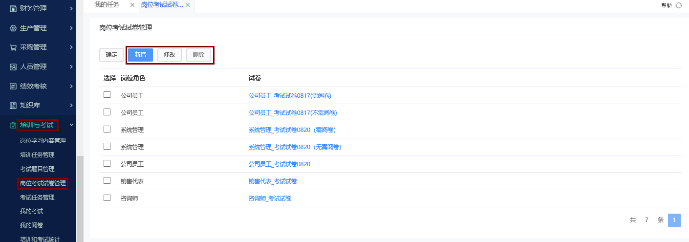 考試試卷管理.png