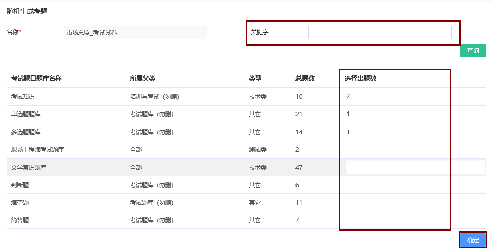 隨機(jī)生成考題.png
