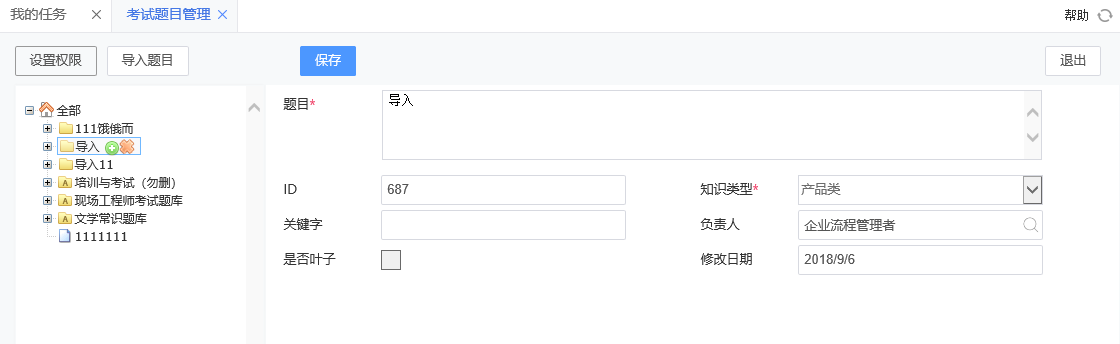 考試題目管理