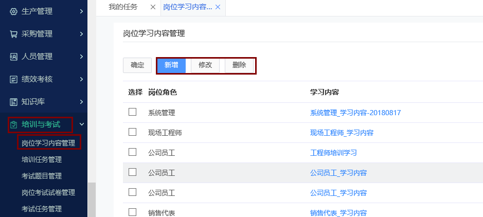 學(xué)習(xí)內(nèi)容管理.png