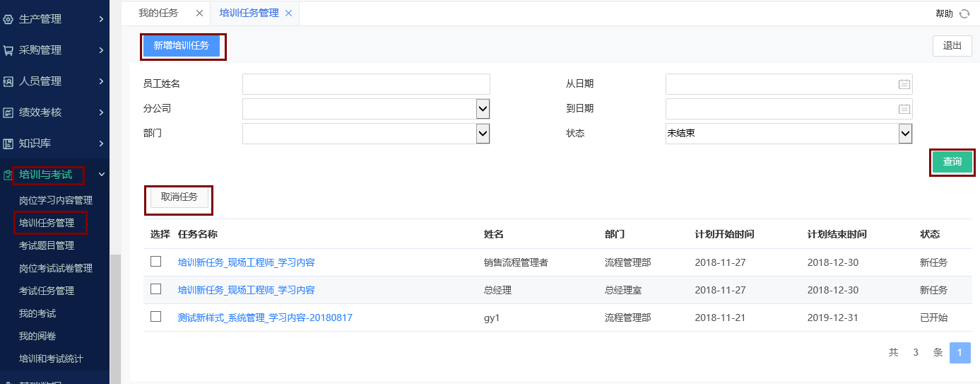 培訓(xùn)任務(wù)管理