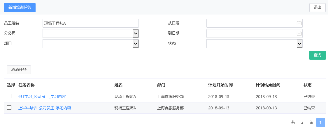 培訓(xùn)統(tǒng)計(jì)(按員工).png
