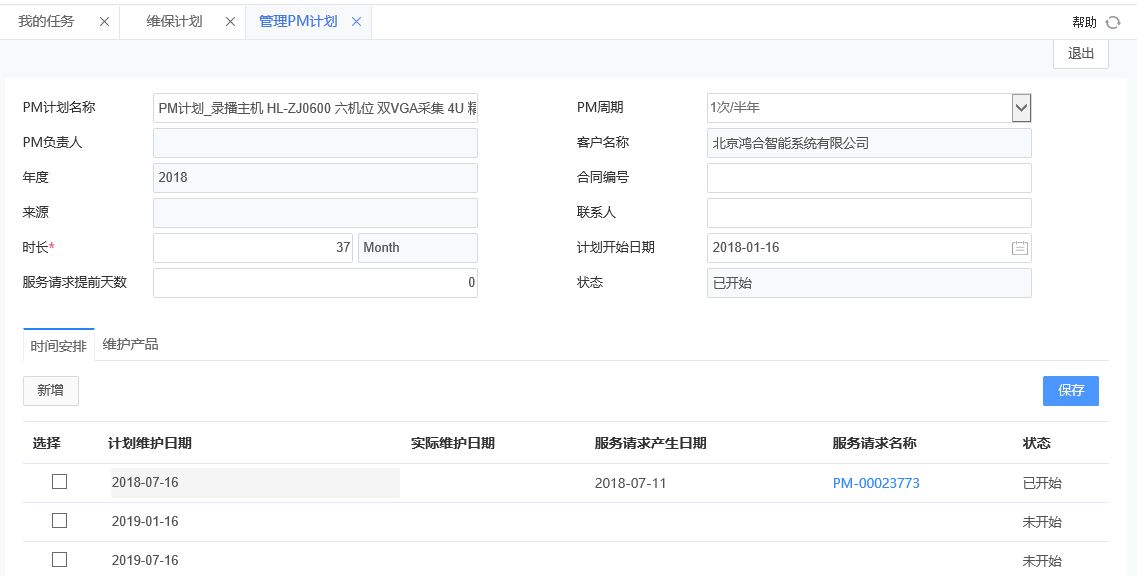 PM計(jì)劃.png