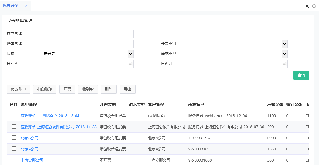 應(yīng)收賬單管理.png