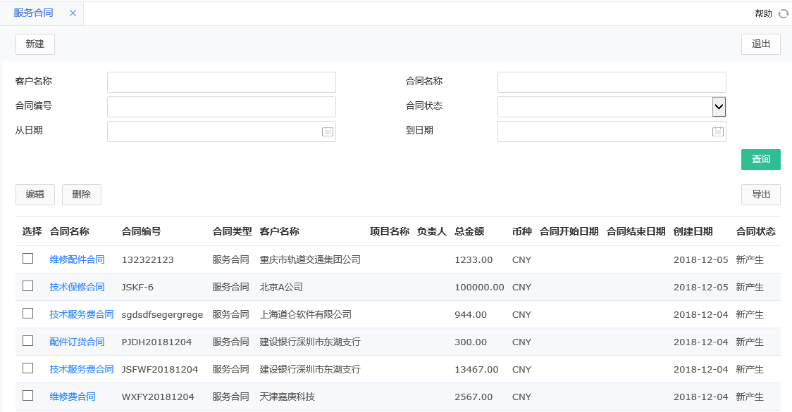 服務(wù)合同管理.png