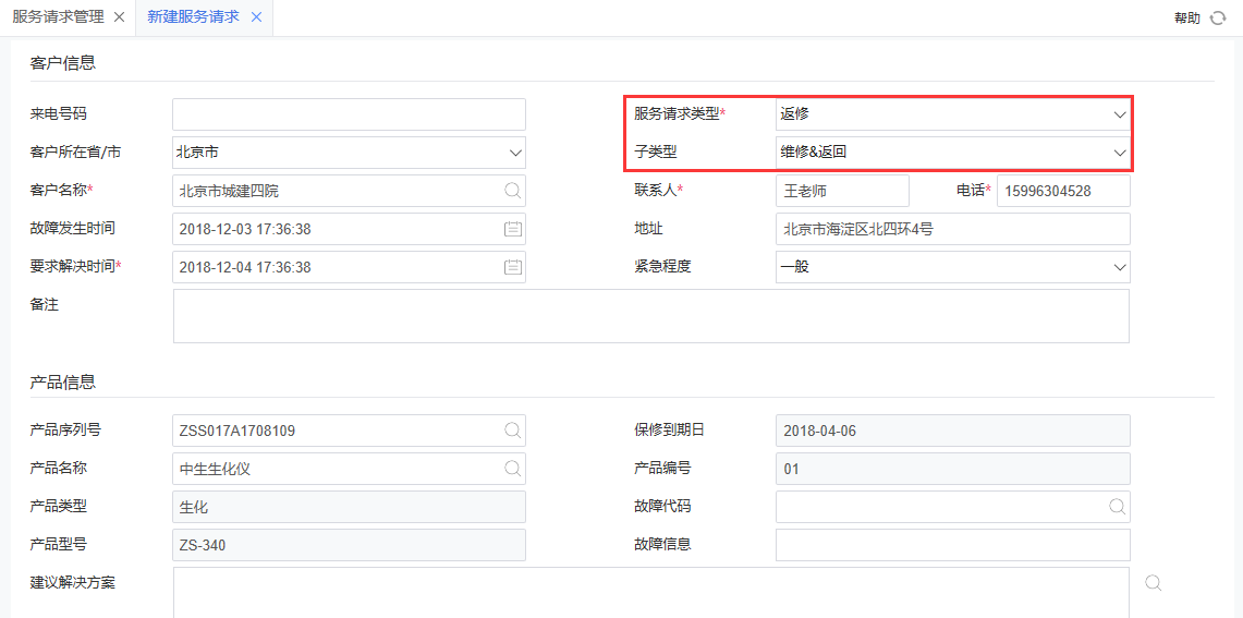創(chuàng)建返修請(qǐng)求.png