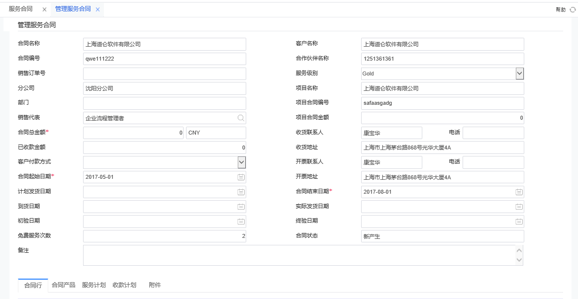 顯示服務(wù)合同.png