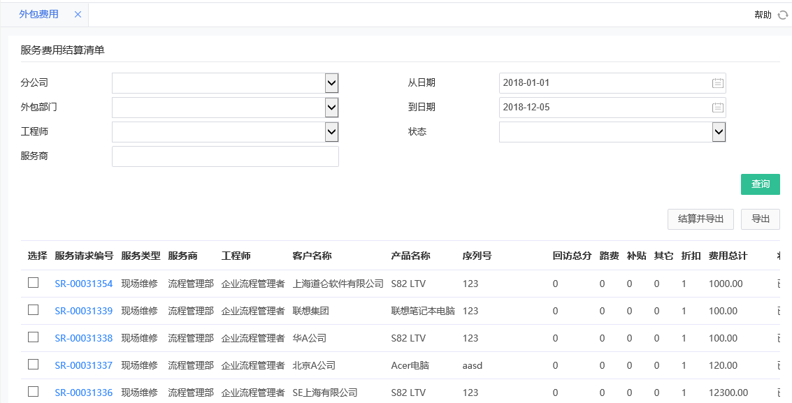 費(fèi)用結(jié)算.png