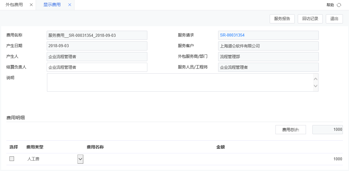 費(fèi)用結(jié)算.png
