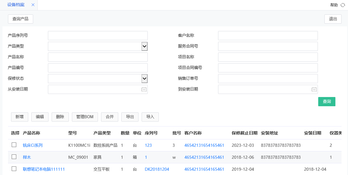 安裝記錄管理.png
