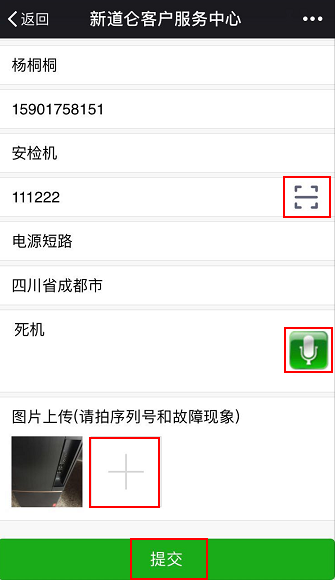 報(bào)修2.png