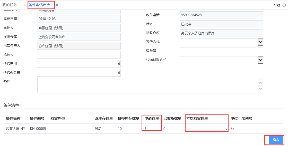 備件發(fā)貨2.png
