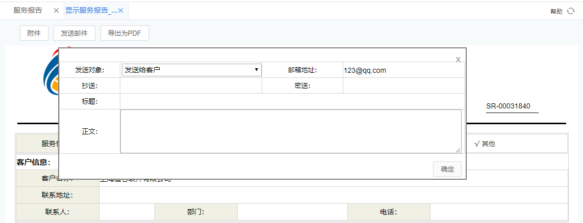 服務(wù)報(bào)告轉(zhuǎn)PDF并發(fā)送給客戶.png