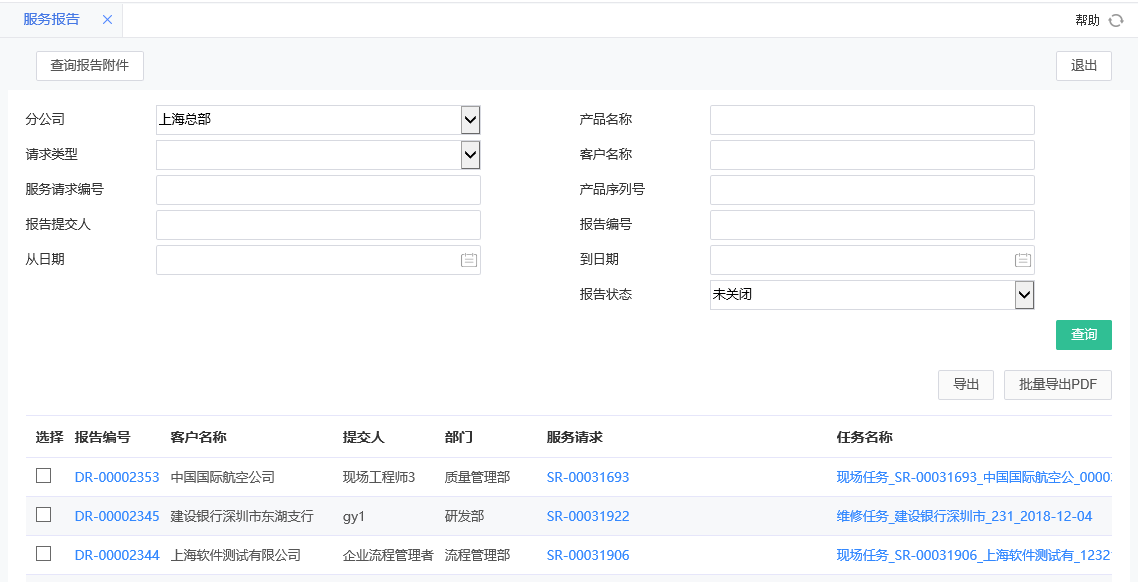 報(bào)告查詢.png