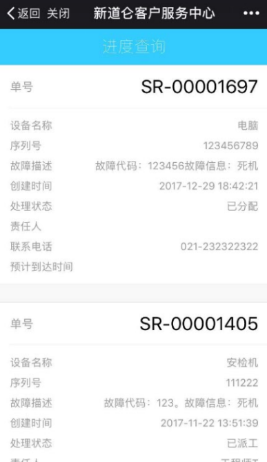 進(jìn)度查詢2.png