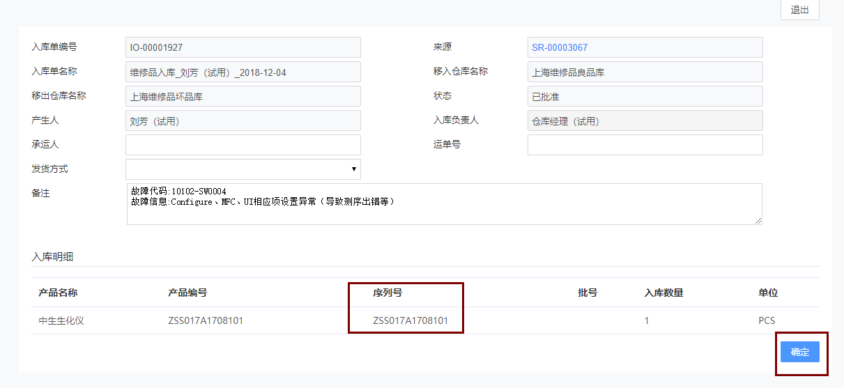 維修品入庫(kù).png